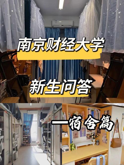 南京财经大学研究生院在城内吗？江苏南京财经大学宿舍怎么样