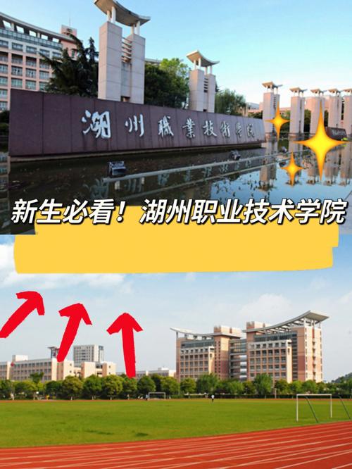 谁能跟我说说湖州职业技术学院怎么样？湖州职业技术学院怎么样排名
