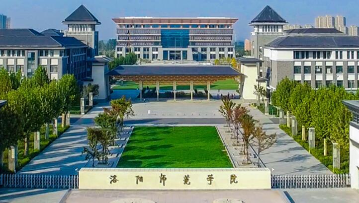 洛阳师范学院怎么样啊？洛阳师范学院怎么样啊？洛阳师范学院的法学怎么样