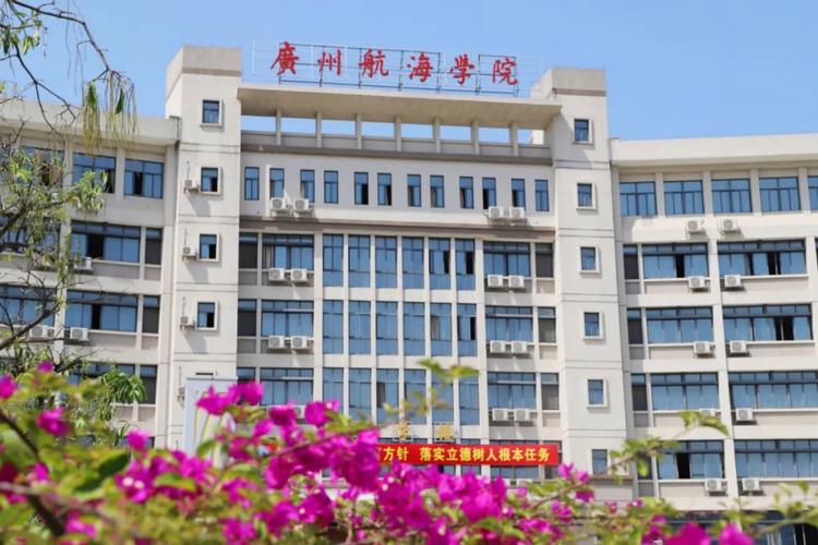 广州航海学院认可度？广州航海大学怎么样