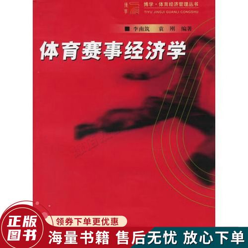 体育经济与管理属于体育类吗？体育经济与管理怎么样