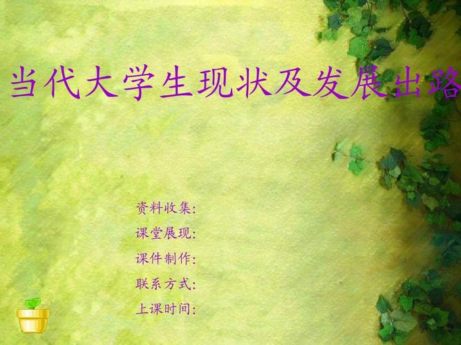 大学生如何为现代化建设做贡献？大学生应该怎么样做