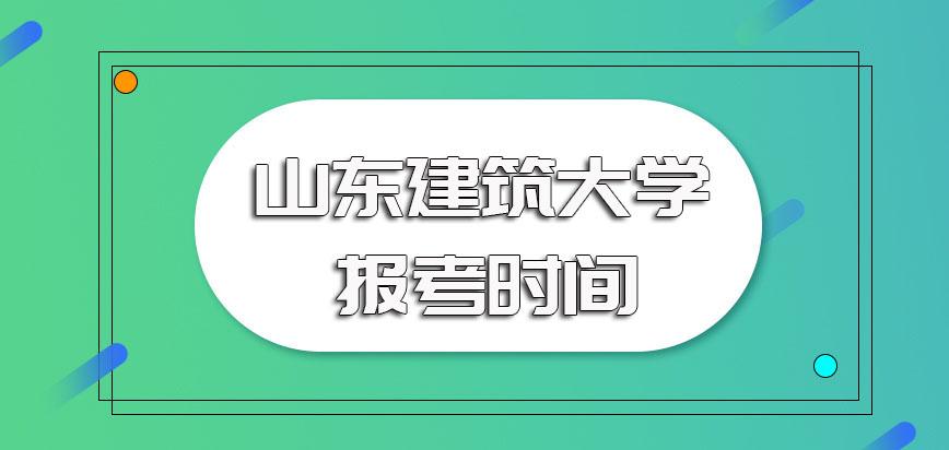 山东建筑大学mba怎么样？山东建筑大学管理学院怎么样