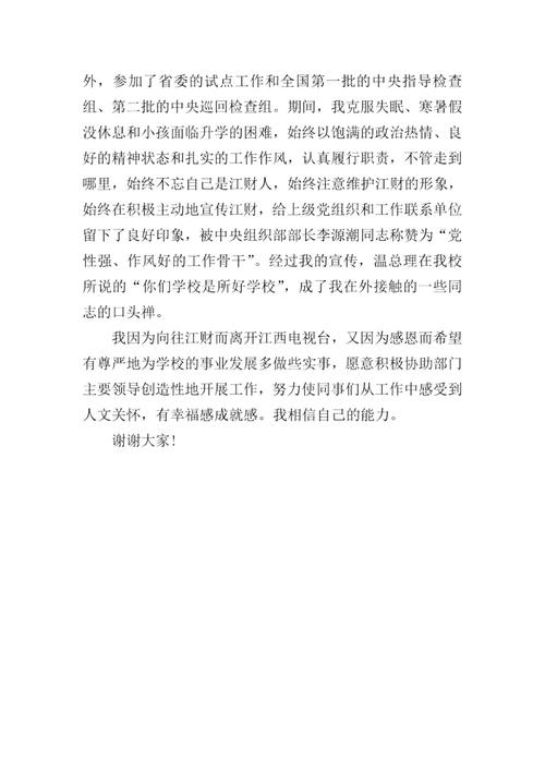 竞聘副处主要优势怎么写？大学国际合作与交流处怎么样