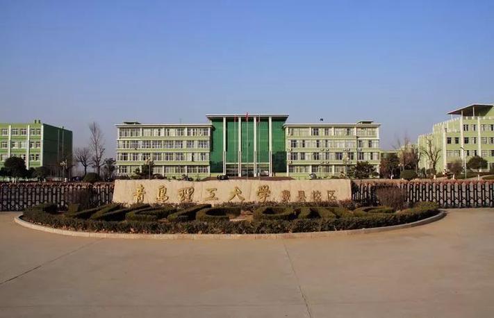 青岛理工大学怎么样？青岛理工大学怎么样 好不好_高三网