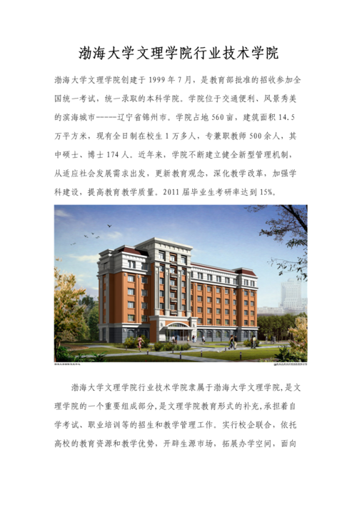渤海大学大专怎么样？渤海大学文理学院怎么样