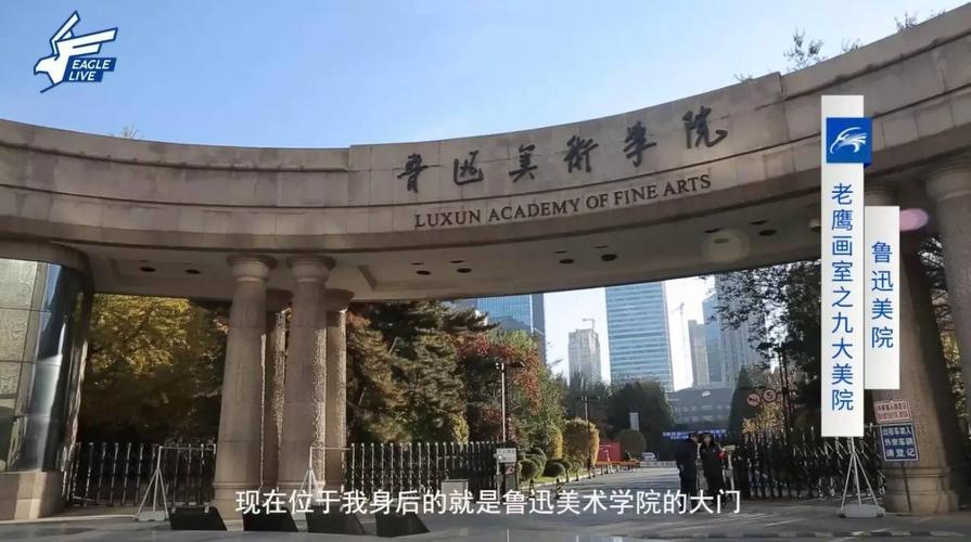 西安美院和鲁迅美术学院哪个好点？鲁迅美术学院 怎么样