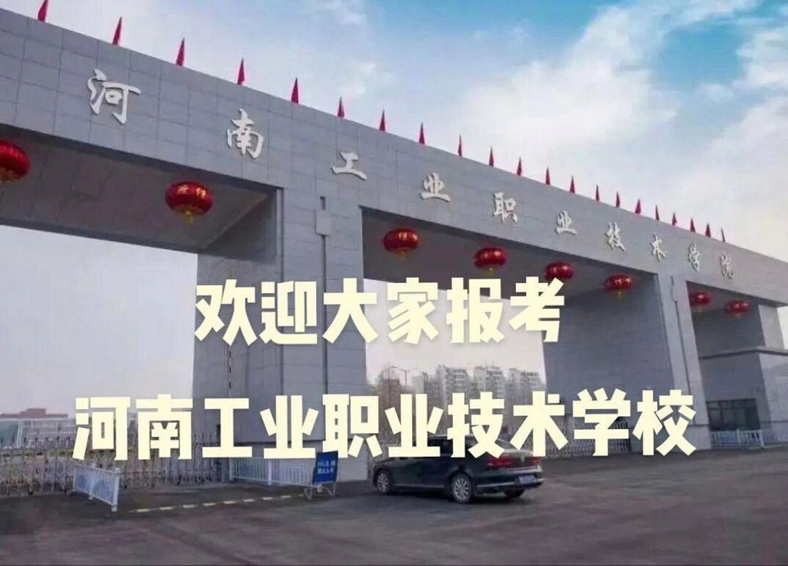 河南工业职业学院到底值得上吗？河南工院怎么样