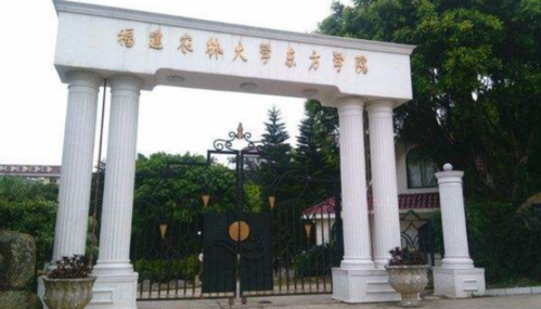 福建农林大学东方学院是一所怎样的大学啊？福建农林大学东方学院怎么样