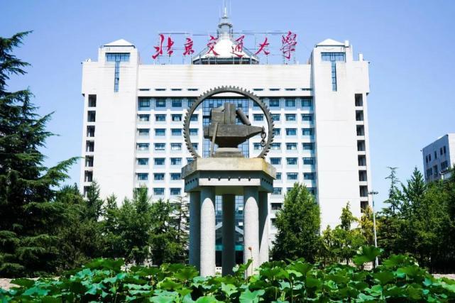 北京交通大学到底好不好？北京交通大学 怎么样