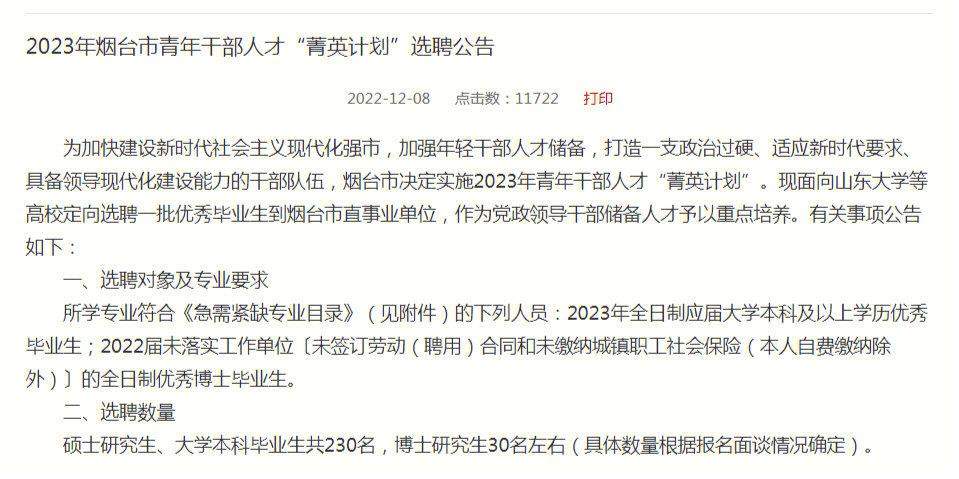 烟台菁英计划是公务员还是事业编？博士北京挂职怎么样