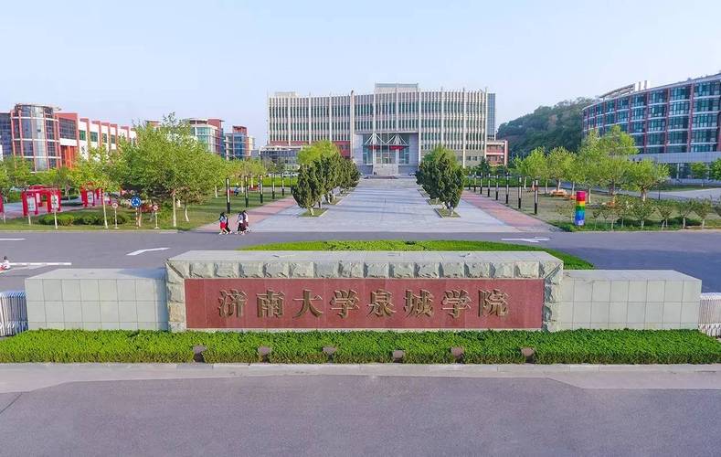 济南大学泉城学院怎么样呀？济南大学资源与环境学院怎么样