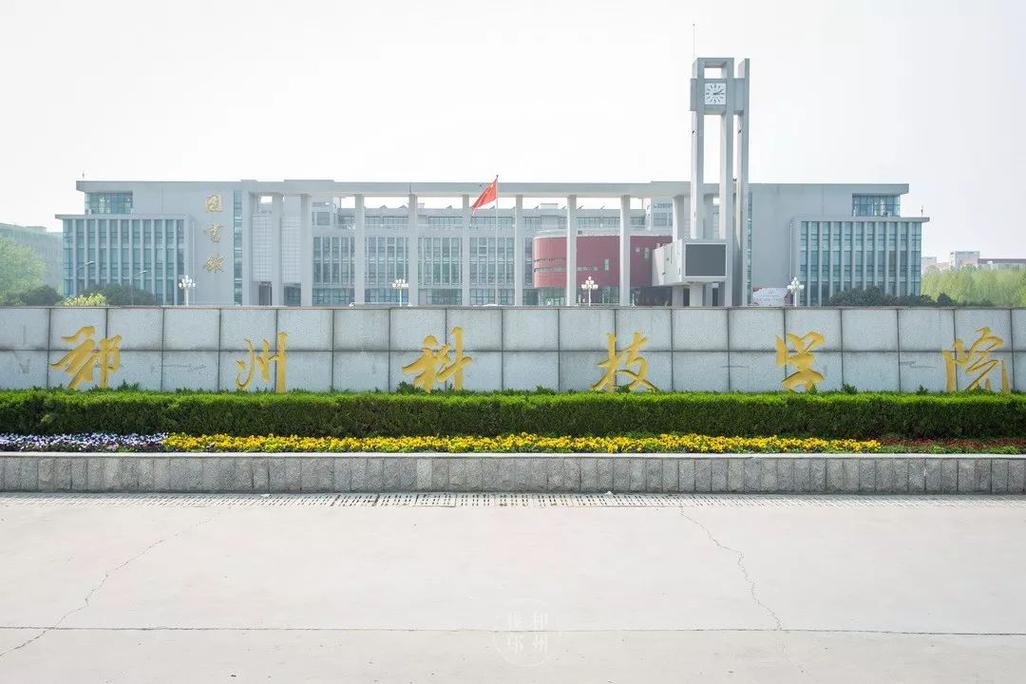 郑州科技学院怎么样？郑州科技学院怎么样？郑州科技学院的校园环境怎么样
