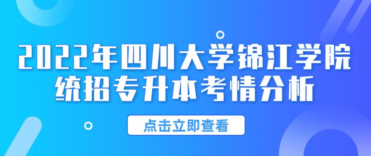 四川大学专升本包括人数猛增会影响录取分数波动吗？（四川大学专升本怎么样）