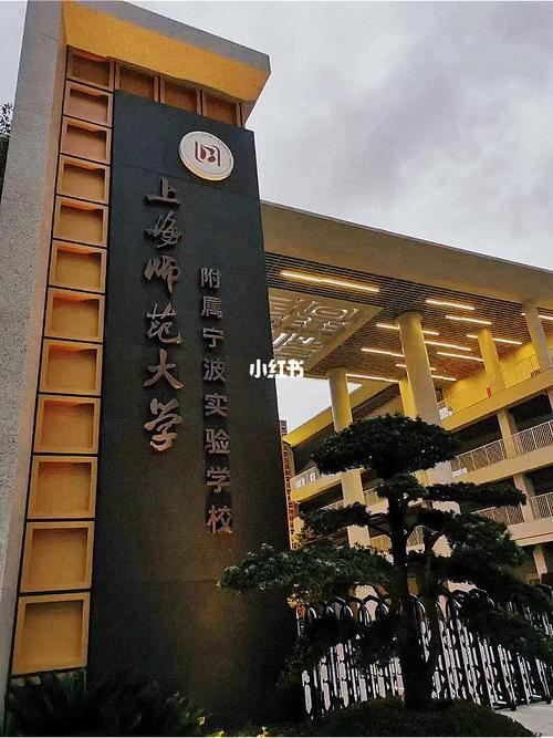 北城上海师范附属学校怎么样？（上海师范大学工程管理怎么样）