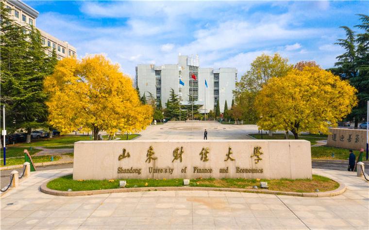 山东财大怎么样？（山东财大怎么样）