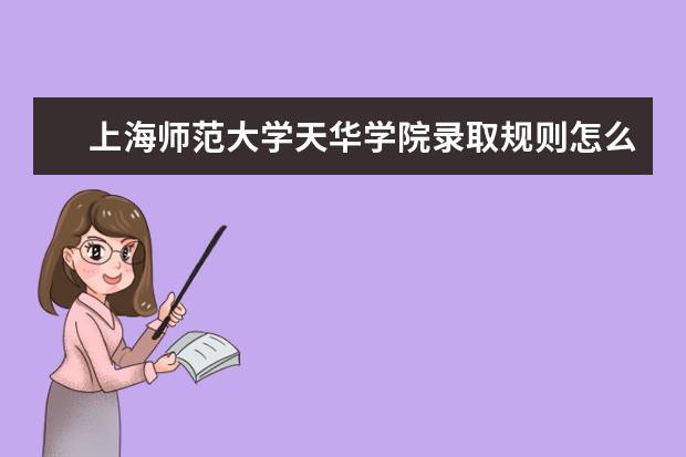 上海师范大学商学院在业内认可度？（上海师范大学商学院怎么样）