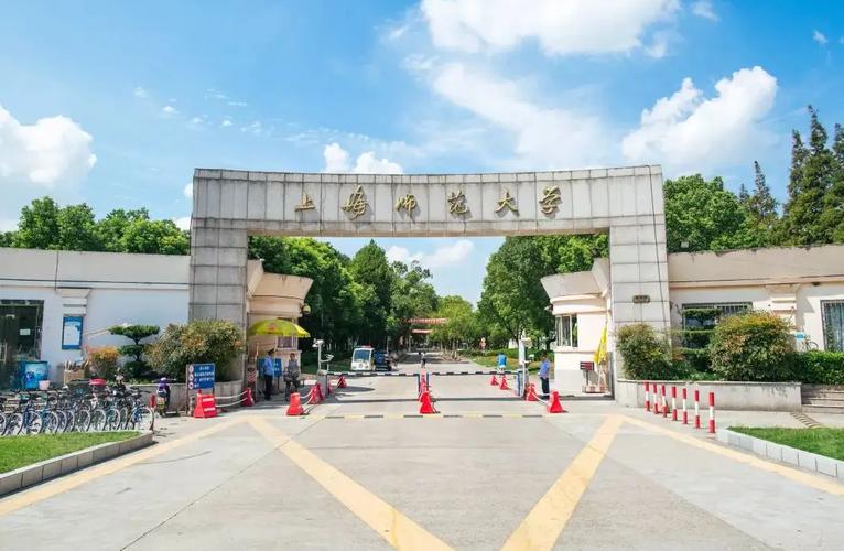 上海师范大学口碑怎么样？（上海师范大学 怎么样）