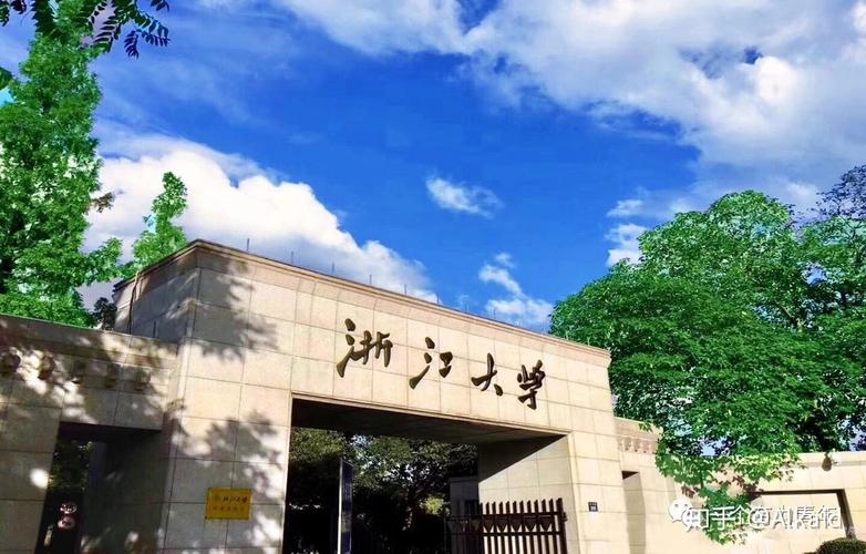 浙大怎么样？（浙大地理怎么样）