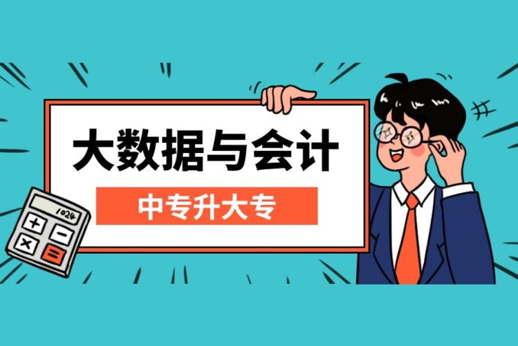 大专念会计好吗？（专科学会计怎么样）