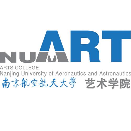 南航艺术学院是几本？（南京航空航天大学艺术学院怎么样）