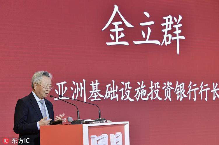 亚投行金立群是哪国人？（波士顿大学经济学怎么样）