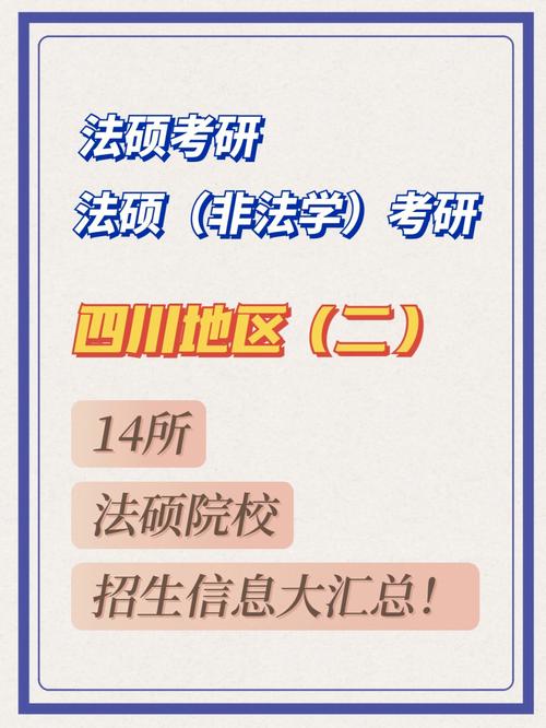 四川省社科院的法硕（法学）学制是两年还是三年？（四川省社会科学院法硕怎么样）