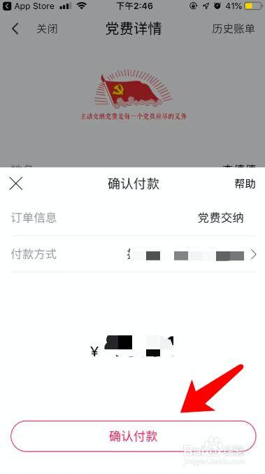 翼支付交党费流程？（江苏大学怎么样交党费）