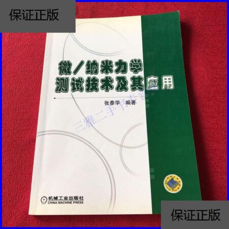 纳米力学发展前景？（清华微纳米力学怎么样）