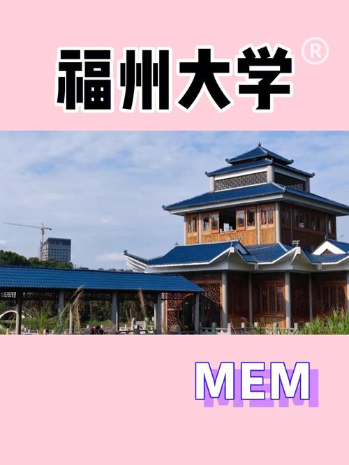 福州大学优势与缺点？（在福州大学怎么样）
