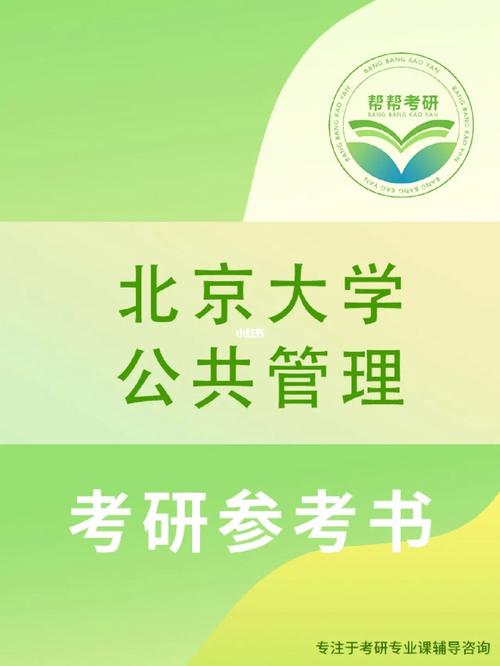 北大的公共管理学院好吗？（北大公共管理怎么样）