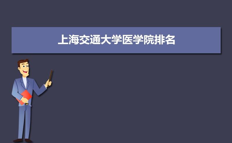 年级班级系届指的是什么？（上海交大医学院英五班怎么样）