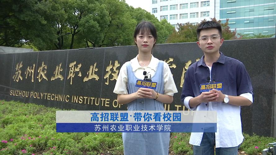 苏州农业职业技术学院是怎样的？（苏州农业职业技术学院的老师待遇怎么样）