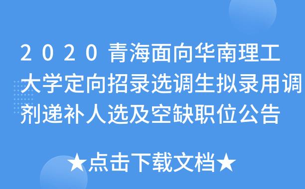 青海选调生是如何分配岗位的？（青海选调生怎么样）