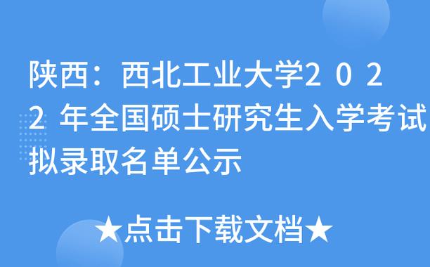 西北工业大学研究生好考吗？（西北工业大学研究生怎么样）