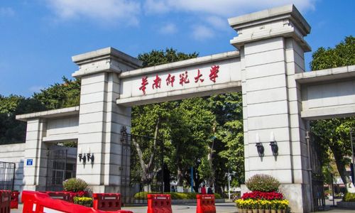 华南师范优缺点？（华南师范大学 怎么样）