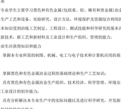 我想知道学冶金工程前景怎么样？（冶金工程怎么样）
