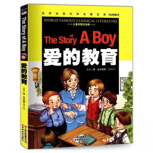 爱的教育，我喜欢的故事情节？（爱纳大学怎么样）
