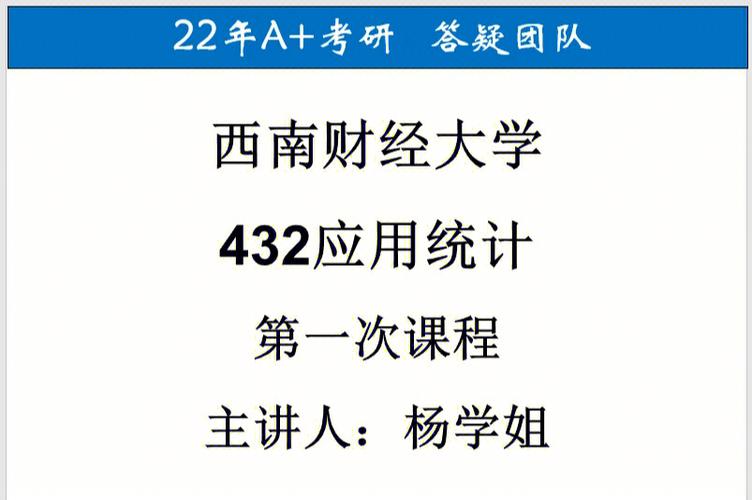 西南财经大学  大数据统计学专业怎么样？（西财大数据怎么样）