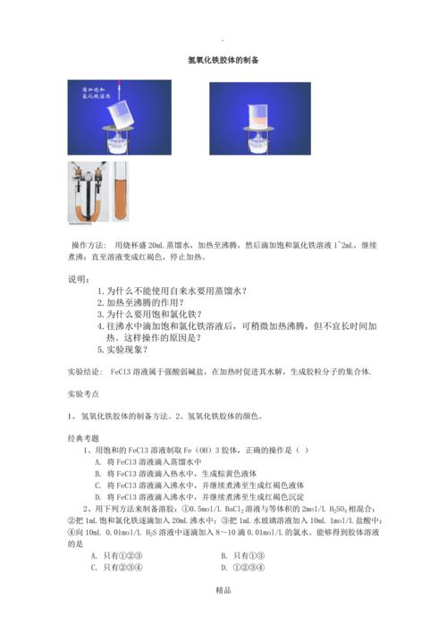 制备胶体是化学反应吗？（山东大学胶体化学怎么样）