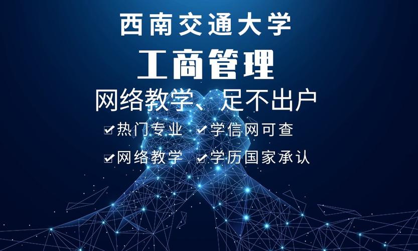 西南交大工商管理就业前景？（西南交通大学就业怎么样）