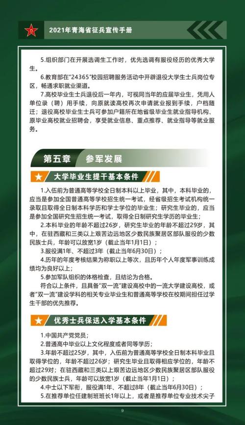 青海省2021年征兵标准？（青海当兵待遇怎么样）