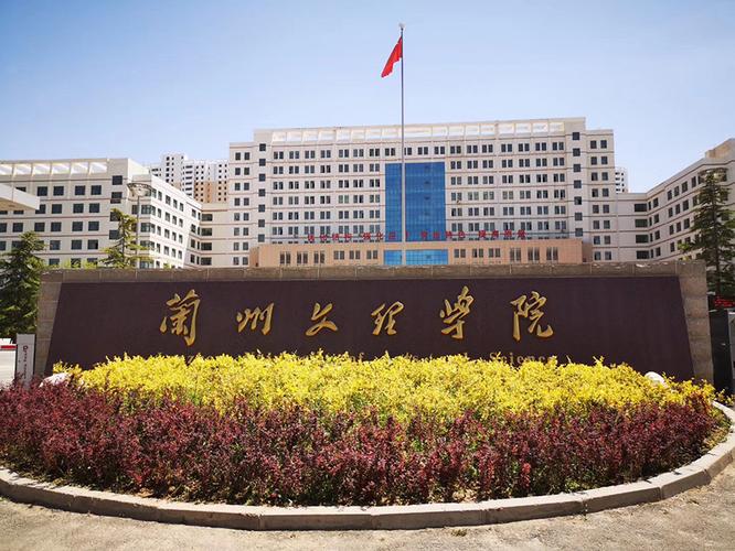 兰州文理学院怎么样？（兰州文理学院教学怎么样）