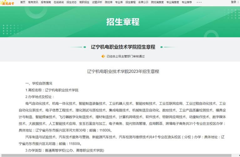 辽宁机电职业技术学院介绍？（辽宁机电职业技术学院就业分配怎么样）