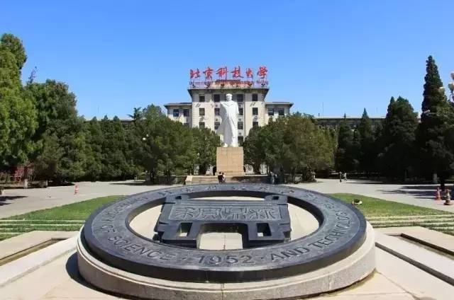 北京科技大学怎么样？（北京科技大学怎么样啊）