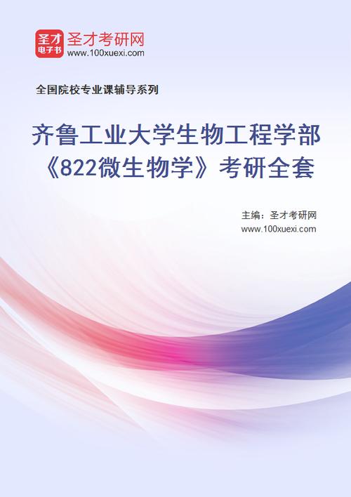 齐鲁工业大学生物工程专业怎么样？（齐鲁工业大学的科研怎么样）