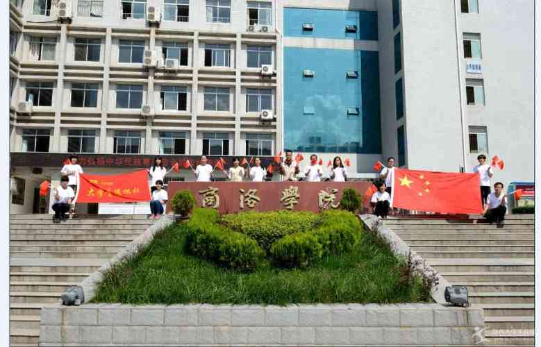 陕西商洛学院怎么样啊？（陕西商洛学院最近怎么样啊）