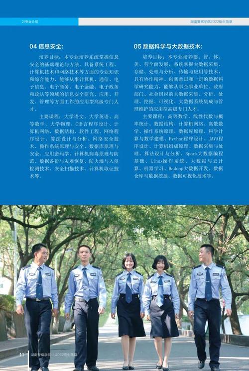 湖南警察学院的计算机科学与技术怎么样？（湖南警察学院交通专业怎么样）
