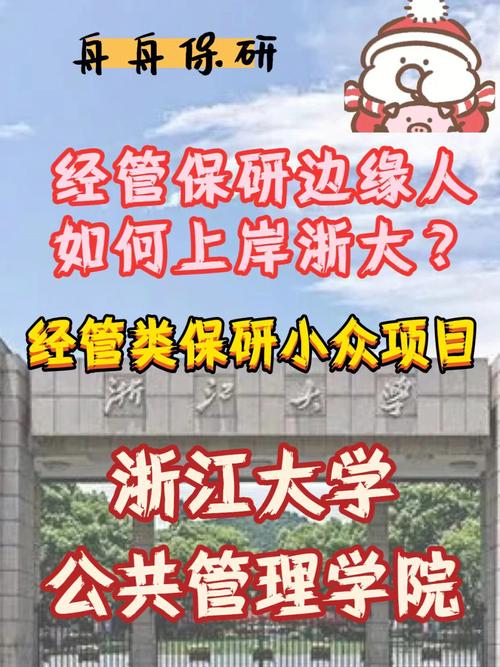 浙江大学经济管理专业属于哪个学院？（浙江大学管理学院怎么样）