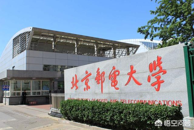 北邮的电子信息工程好不？（北邮电子工程学院怎么样）